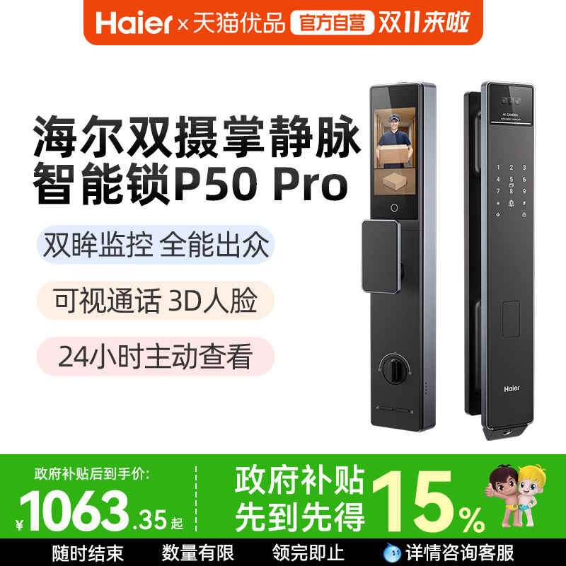 海尔p50pro掌静脉双摄AI3D人脸识别智能门锁指纹锁密码锁防盗门锁