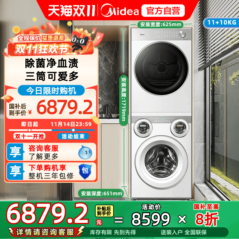 美的可爱多懒人洗衣机四筒分区自清洁洗烘套装MD11DDEX+MH10L1PRO