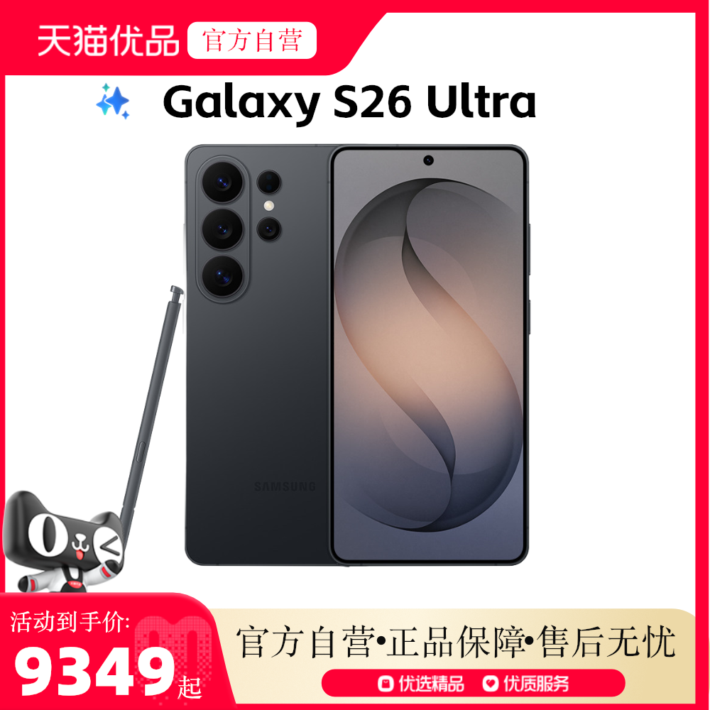 【新品上市】三星Galaxy S26 Ultra 防窥屏AI游戏