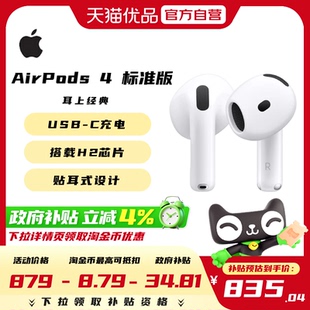 【政府补贴4%】礼物Apple/苹果 AirPods 4 蓝牙耳机标准版 P63