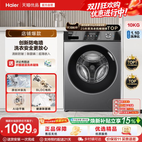 【国家补贴】海尔滚筒洗衣机家用全自动超薄10kg大容量除菌MAX29