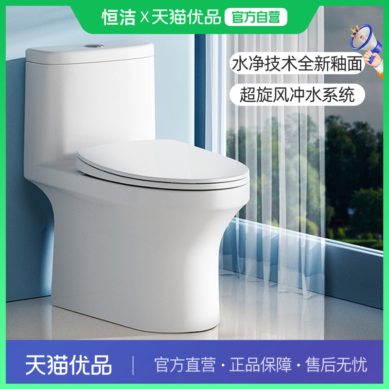 团购361恒洁超旋风马桶卫浴家用卫生间节水565d*