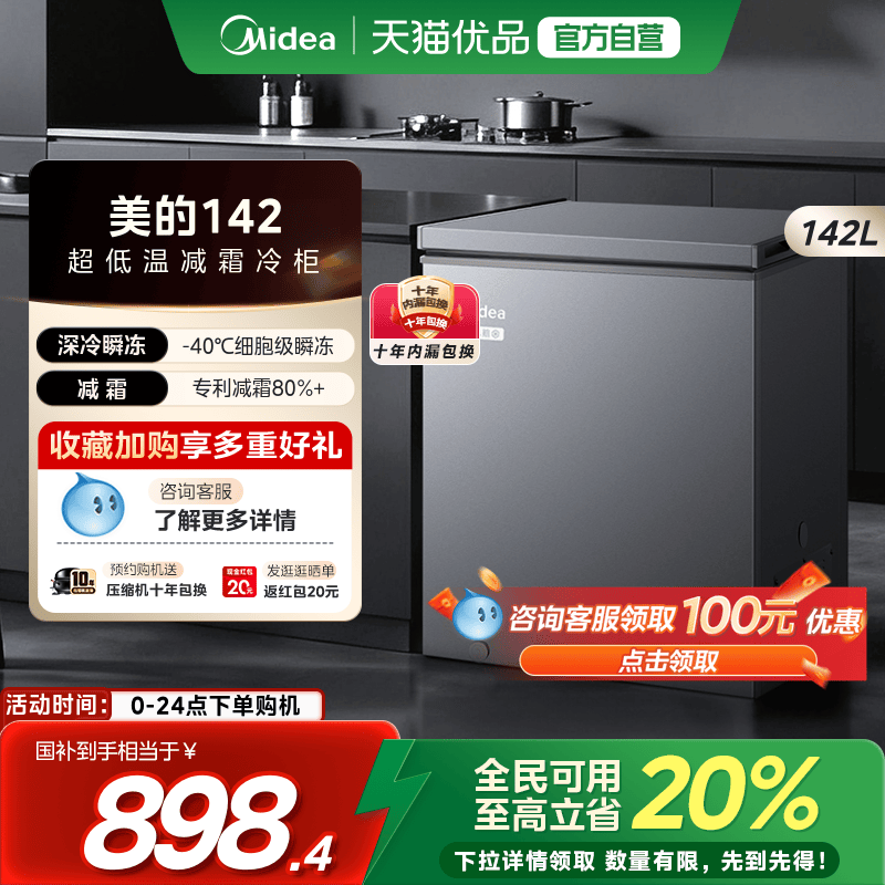 【新品】美的142L小冰柜家用小型冷柜超低温冷冻冷藏一级冰箱补贴