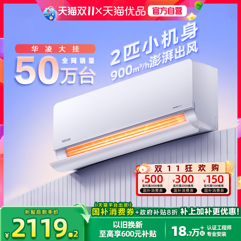 政府补贴华凌空调大2匹一级挂机