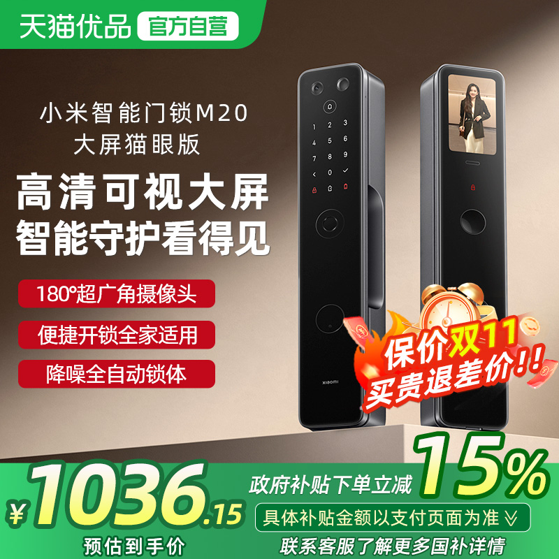 【政府补贴15%】小米智能门锁M20大屏猫眼版指纹锁家用入户防盗锁
