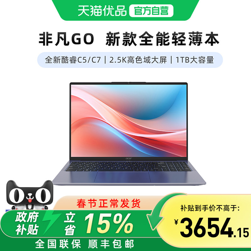 Acer/宏碁  新款非凡Go 16英寸笔记本电脑intelC5