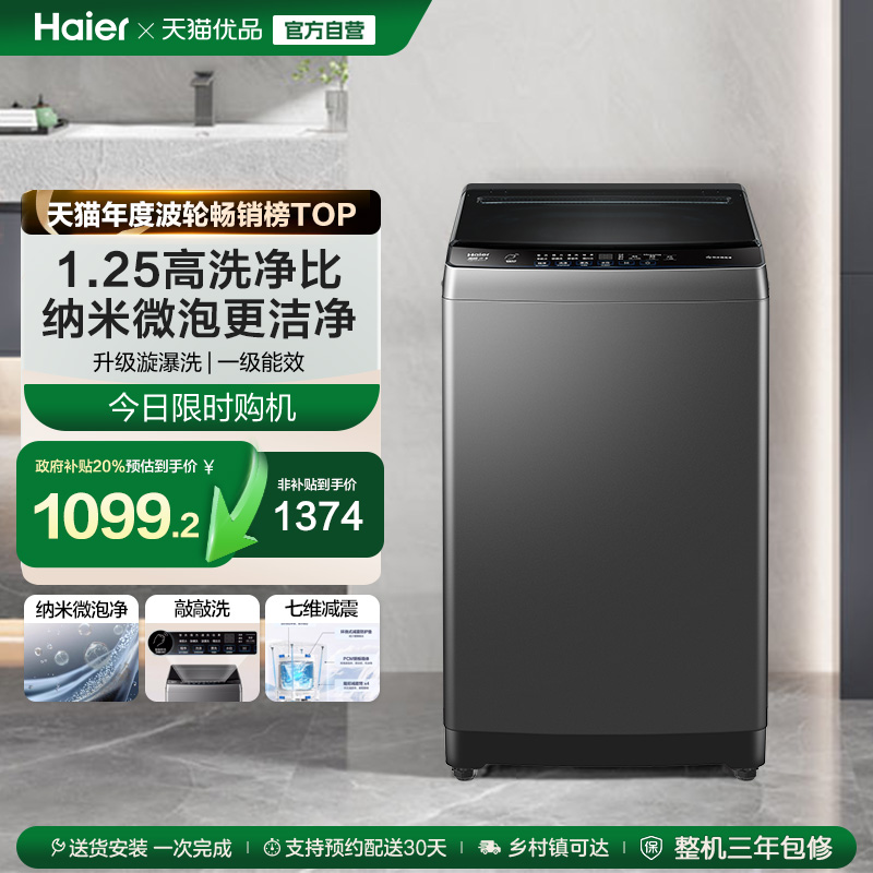洗衣机以旧换新补贴海尔波轮10kg变频家用全自动租房除螨20T0