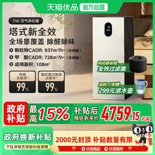 352空气净化器Z90 家用除甲醛TVOC吸烟去宠物异味雾霾空气净化机