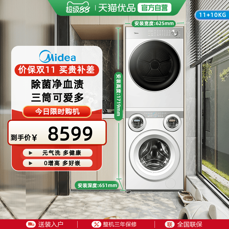 美的可爱多懒人洗衣机四筒分区自清洁洗烘套装MD11DDEX+MH10L1PRO