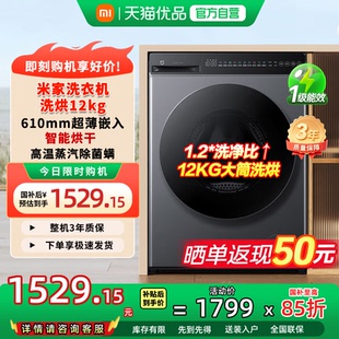 新升级 小米米家12kg洗衣机滚筒家用洗烘一体智能体验超大容量N