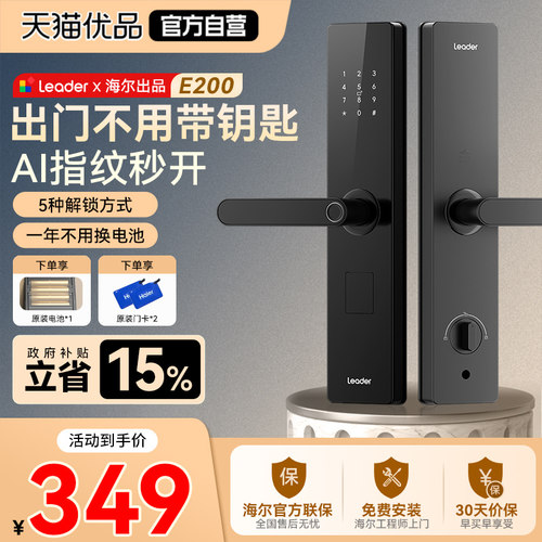 海尔新款家用智能门锁指纹锁全自动入户门电子密码锁全套通用E200