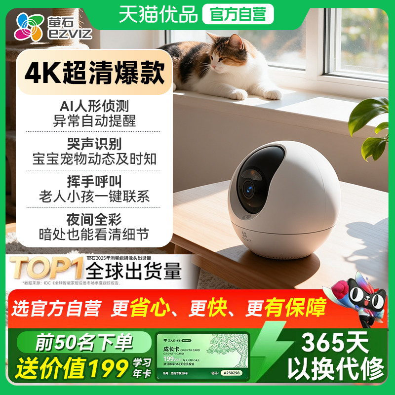萤石4KAI智能室内家用监控摄像头