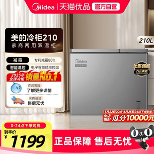 美 冷柜低霜囤鲜商用冷柜 210升双温冰柜家用小型冷冻冷藏卧式