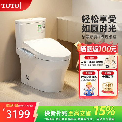 TOTO智能马桶CW802全功能即热式加热家用除臭卫洗丽妇洗坐便器