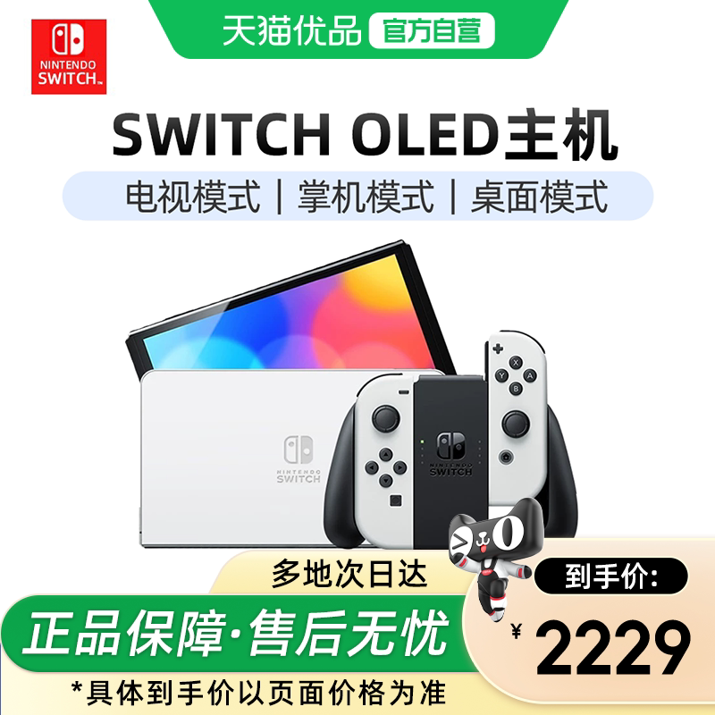 【优品自营】Nintendo Switch任天堂游戏机oled日版ns港版续航版全新主机switcholed健身环大冒险塞尔达掌机