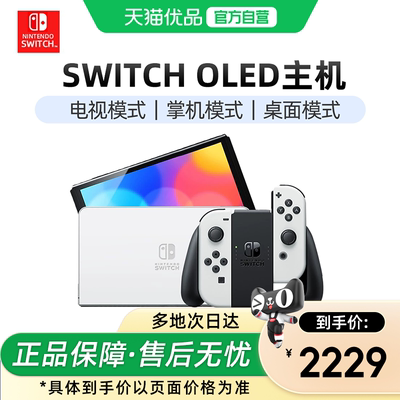 任天堂SwitchOLED游戏机日版港版