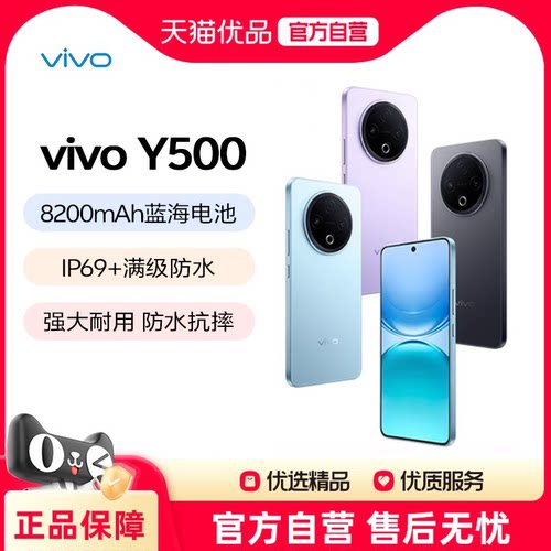 【消费券可用】vivo Y500 新品手机全新官方正品8200mAh超薄大电池耐用防水抗摔vivo手机学生办公拍照智能