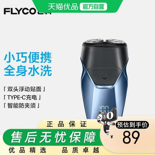 飞科智能剃须刀电动刮胡双头全身水洗旋转式便携男士胡须刀FS889