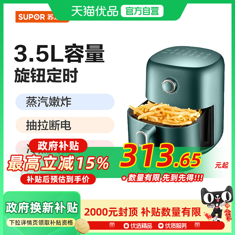 苏泊尔空气炸锅家用蒸汽嫩炸