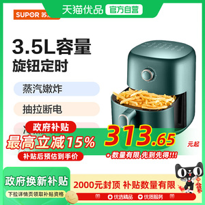 苏泊尔（SUPOR）空气炸锅KJ35D701家用3.5L烤薯条机无油烟电炸锅