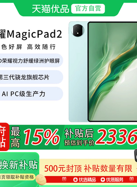 【政府补贴至高15%】荣耀MagicPad2 新品平板电脑 144Hz高刷 OLED护眼屏 第三代骁龙旗舰芯片