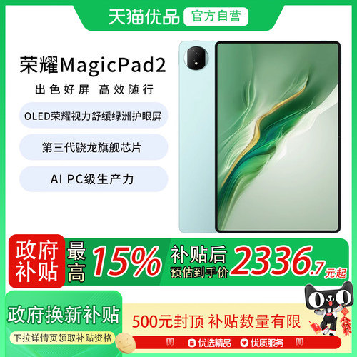 【政府补贴至高15%】荣耀MagicPad2 新品平板电脑 144Hz高刷 OLED护眼屏 第三代骁龙旗舰芯片
