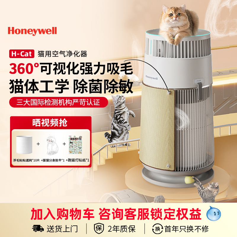 霍尼韦尔猫用空气净化器强力吸毛