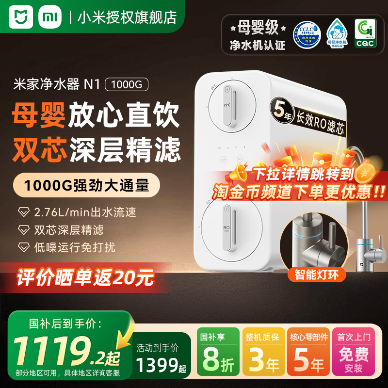 小米净水器1000G省芯2025新款