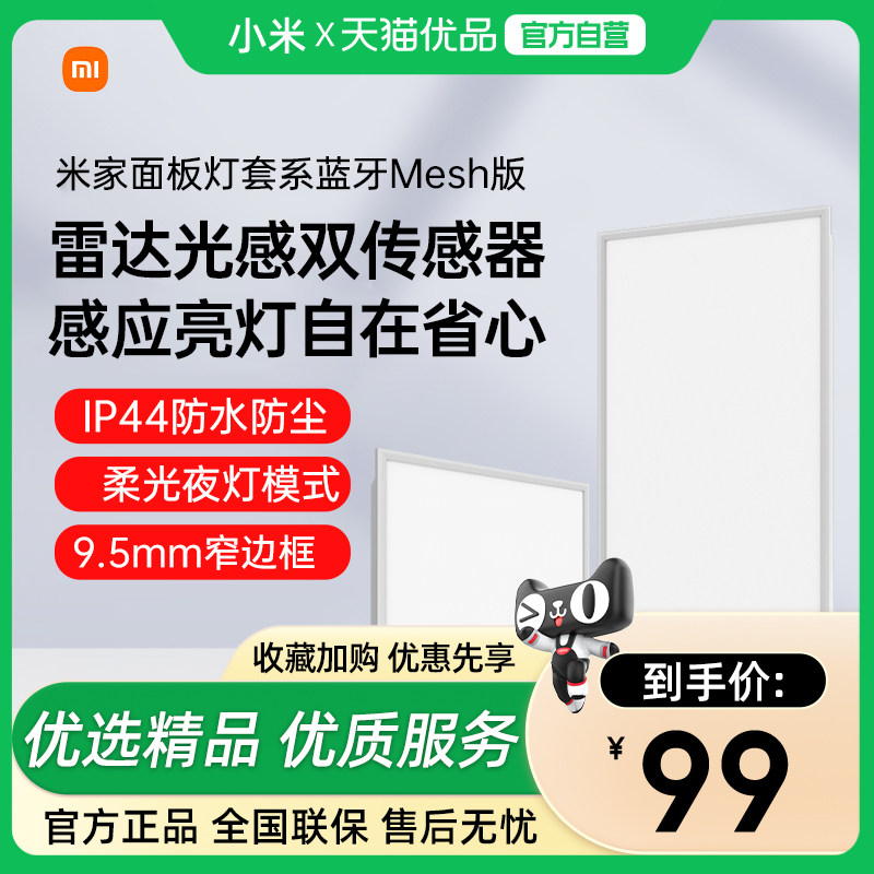 小米米家面板灯套系集成吊顶led嵌入式智能雷达光感防水防尘