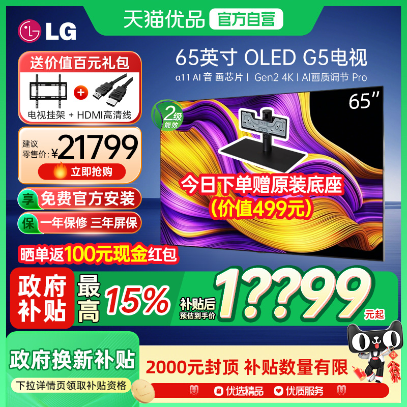 【政府补贴15%】LG OLED65G5 65英寸电竞游戏壁纸电视165Hz高刷Y