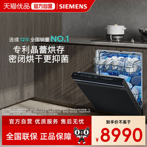 SIEMENS/西门子智净魔方15套玻璃门灶下晶蕾洗碗机SE45ZB25KC