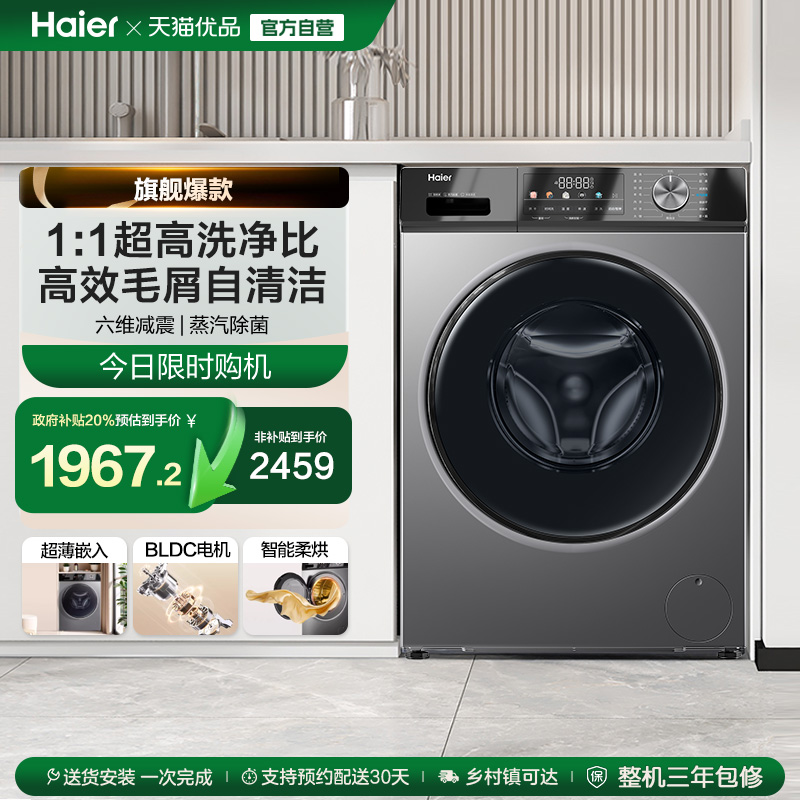 【国补20%】海尔滚筒洗衣机家用全自动超薄10kg大容量洗烘MAX29