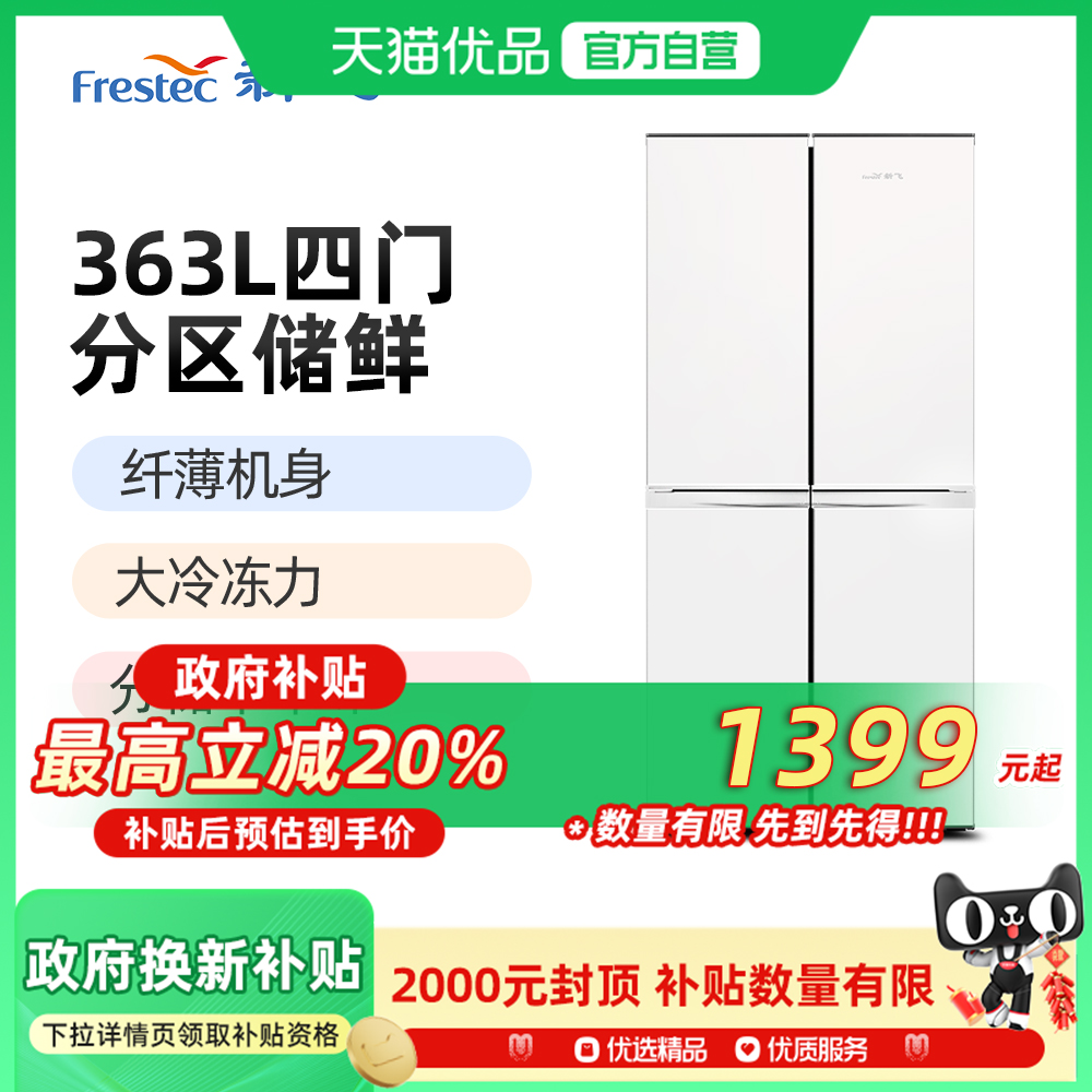 新飞BCD-363K8CT/W十字对开双门四门冰箱家用节能大容量电冰箱