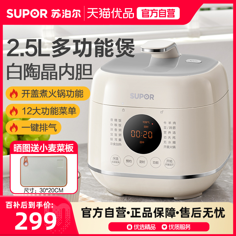 苏泊尔智能迷你多功能电压力锅