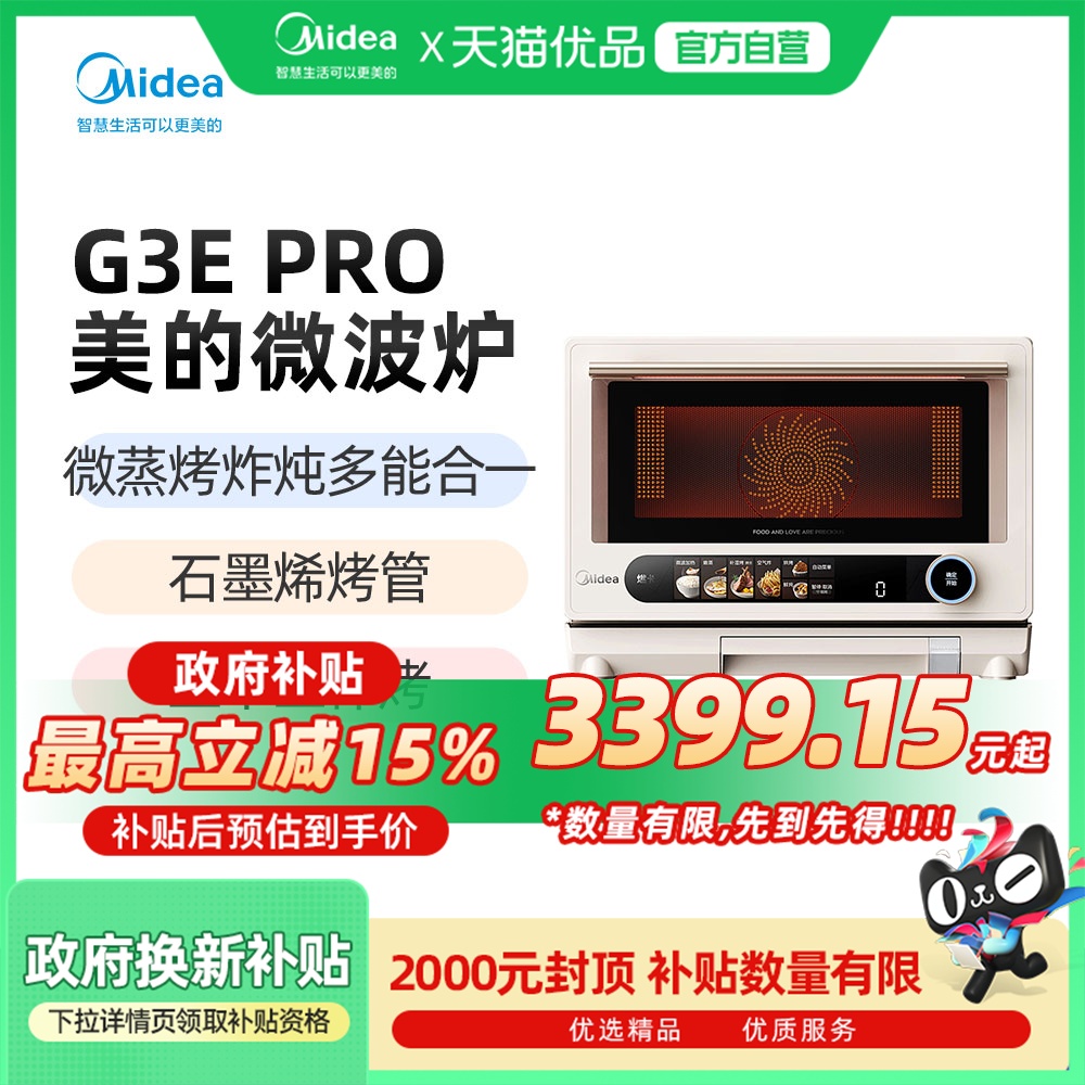 Midea/美的 微波炉G3E pro 微蒸烤炸炖一体机 23L大容量