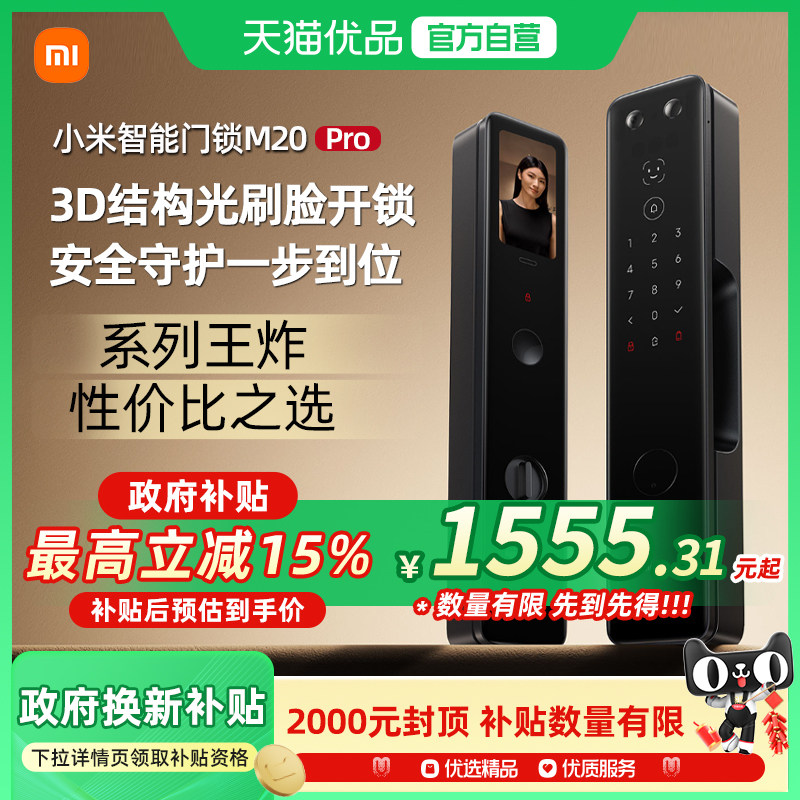 小米全自动智能门锁M20Pro