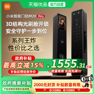 锁 小米智能门锁M20Pro全自动家用人脸识别密码 政府补贴15%