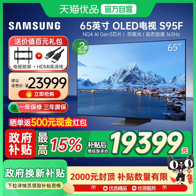【政府补贴省15%】三星 65S95F 65英寸4K OLED 165Hz高刷电视机Y