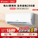 海尔智家Leader统帅空调家用1.5匹新一级挂机35La 超省电