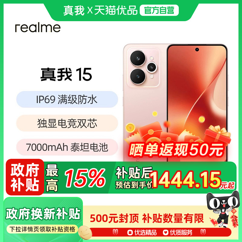 【政府补贴至高15%】realme真我15 新款手机学生智能轻薄新机官方官网正品国家补贴