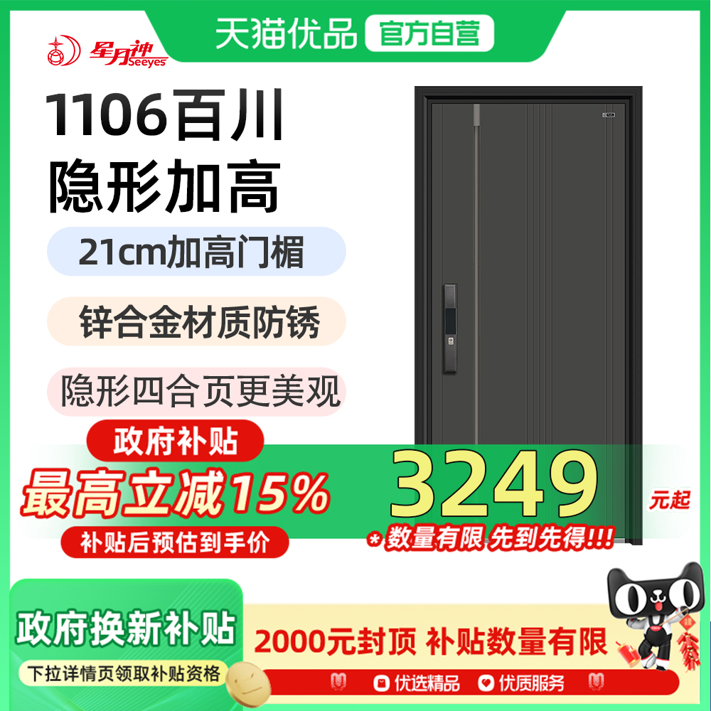 星月神官方防盗门新款家用入户门大门甲级进户安全门子母门1106P