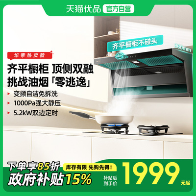 华帝油烟机K7顶侧双吸抽油烟机燃气灶一套装家用Y