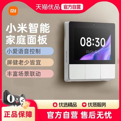 小米智能家庭面板蓝牙Mesh网关全屋智能开关小爱语音控制家居J