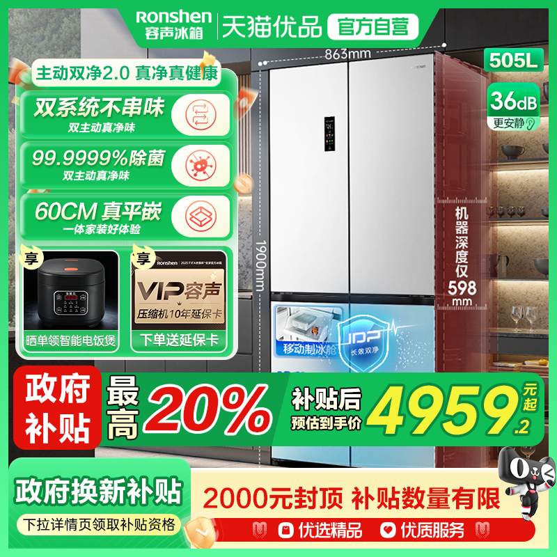 容声方糖|505双系统嵌入主动除菌
