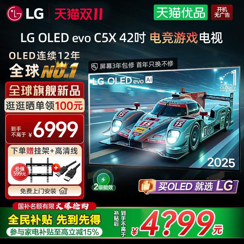 【国补立省15%】LG OLED42C5XCA 42英寸电竞游戏电视机144Hz高刷Y