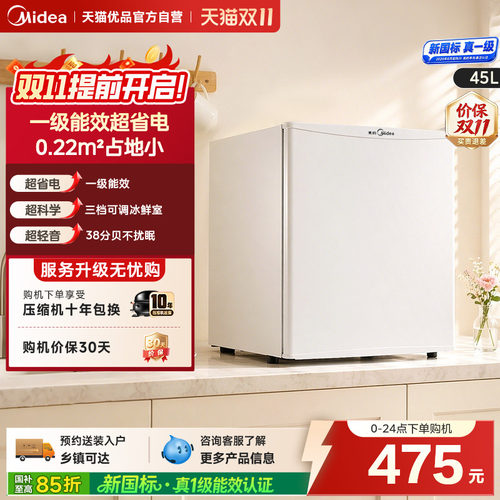 美的单门冰箱母婴化妆品分储一级