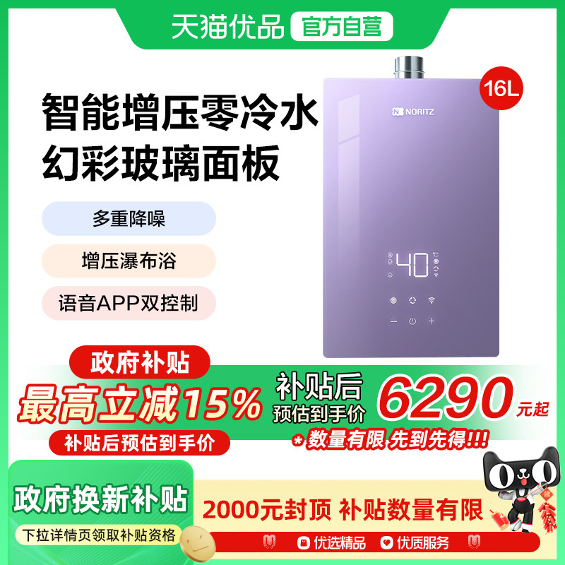 NORITZ/能率JSQ31-EY5AQ 16升智能零冷水静音燃气热水器伺服器