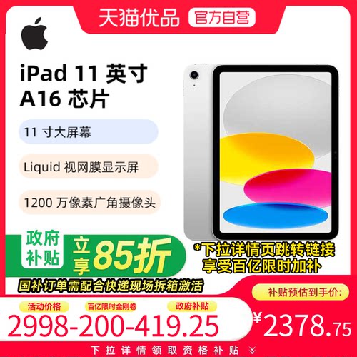 【政府补贴至高15%】Apple/苹果 iPad 11 A16芯片学习办公娱乐平板