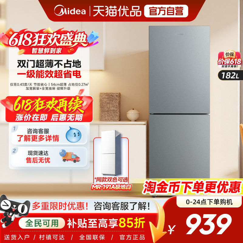 美的191租房宿舍节能低噪冷冻冷藏冰箱小型家用两门一级能效