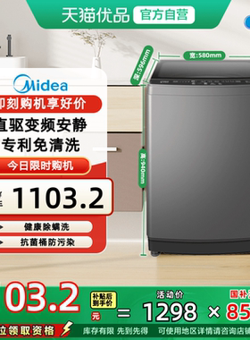 [换新补贴]美的12kg洗衣机全自动家用直驱变频抗菌波轮MB120L3D